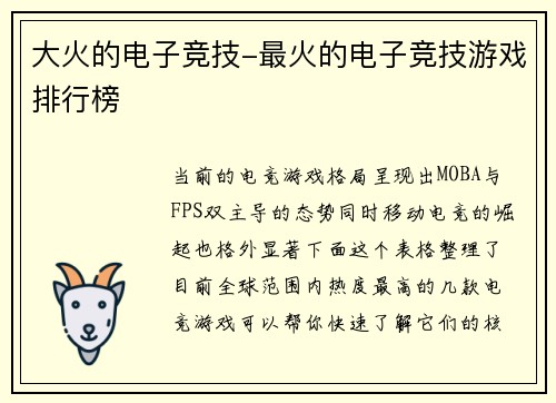 大火的电子竞技-最火的电子竞技游戏排行榜