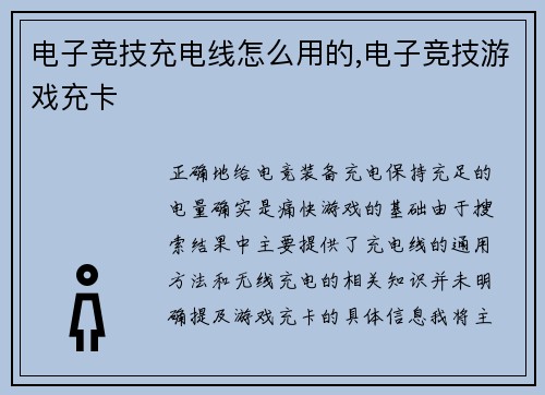 电子竞技充电线怎么用的,电子竞技游戏充卡